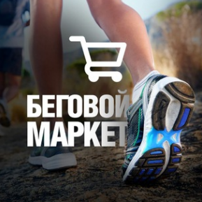 Беговой Маркет