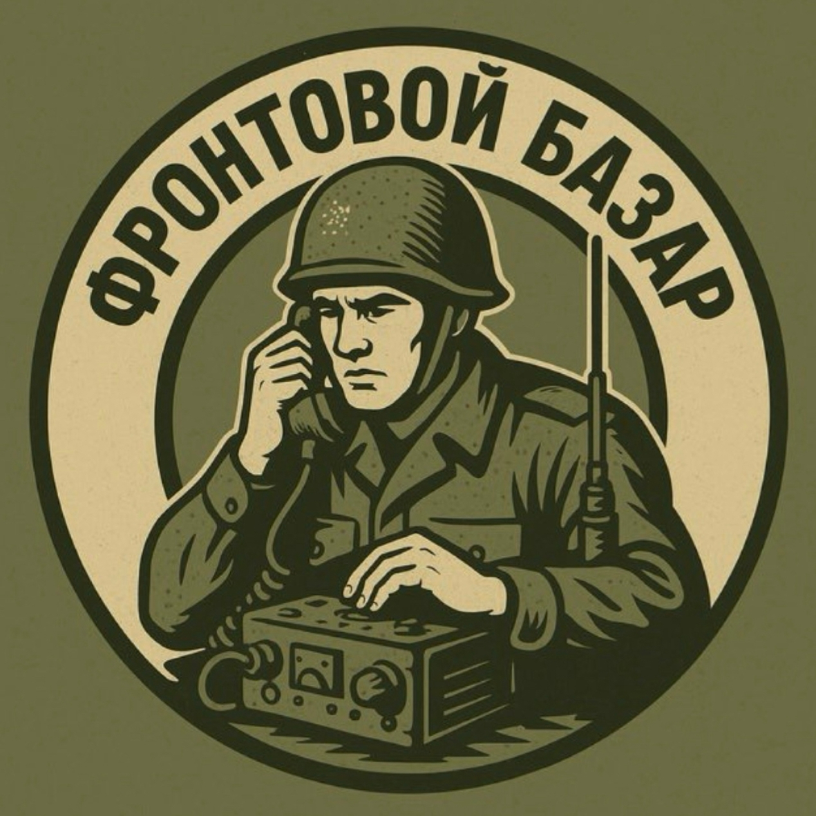 Фронтовой Базар
