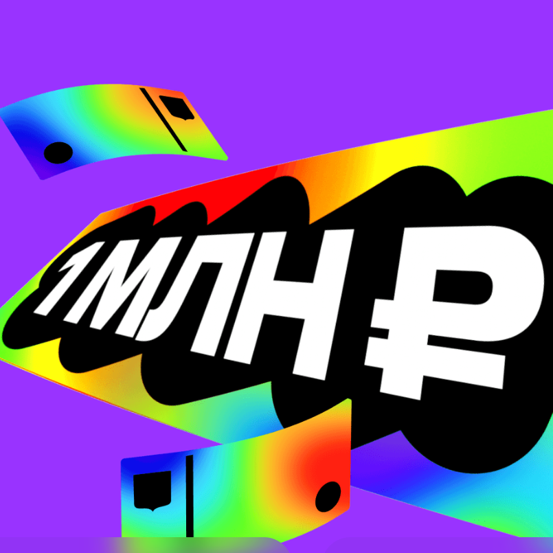Розыгрыш Миллиона в Альфа Банке