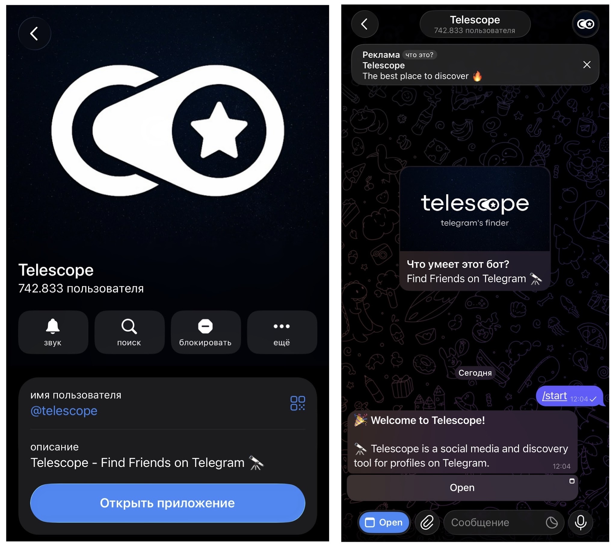 telescope телеграмм telescope телеграмм