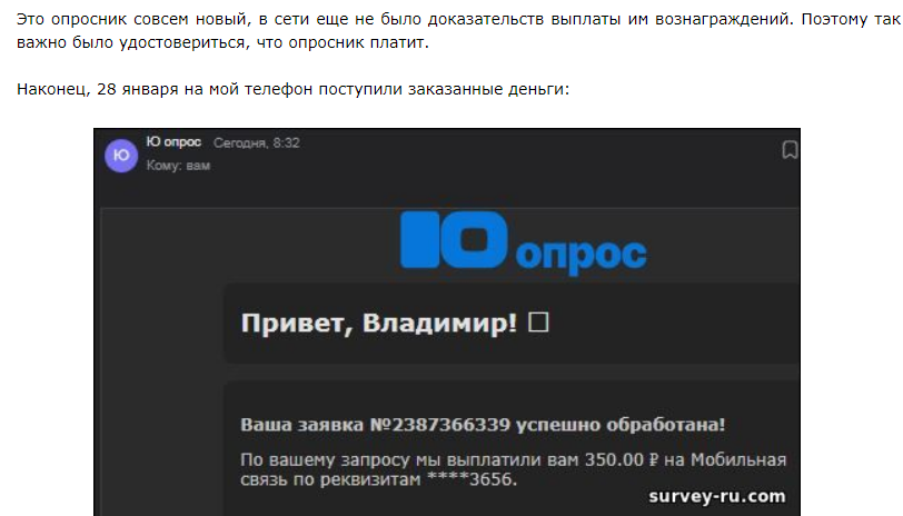 ю опрос отзывы ю опрос отзывы