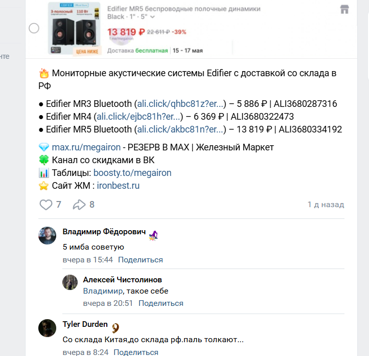 железный маркет железный маркет